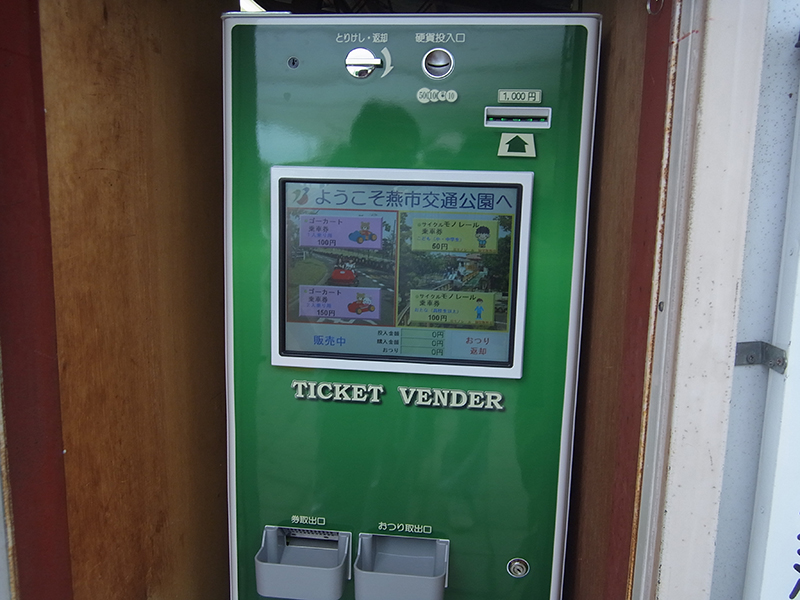 燕市交通公園 - 券売機と標識看板が新しくなりました。
